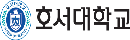 호서대학교